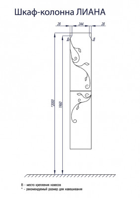 Шкаф - колонна Aquaton Лиана подвесная L белый (1A163003LL01L), для ванной
