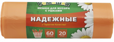 Мешки для мусора Ромашка Надежные, цвет оранжевый, 60л, 20 шт