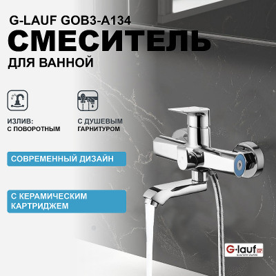 Смеситель для ванны G-Lauf GOB3-A134 хром с душевым гарнитуром