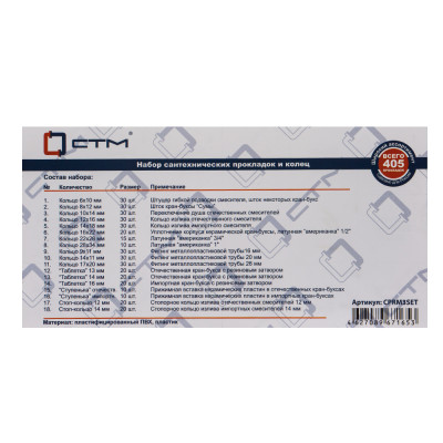 Набор сантехнических прокладок для смесителя "Сантехник" №3 в боксе СТМ CPRM3SET