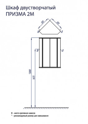 Шкафчик Aquaton Призма 2М угловой двустворчатый белый (1A007003PZ010), для ванной