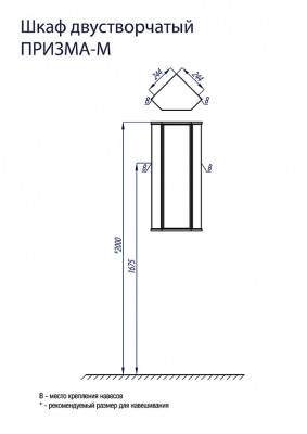 Шкафчик Aquaton Призма М угловой R белый (1A004203PZ01R), для ванной